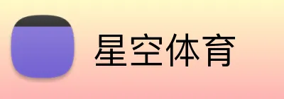 星空体育官网-APP下载|XINGKONGSPORTS